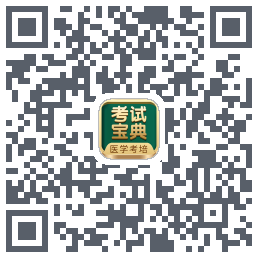 考试宝典的下载二维码