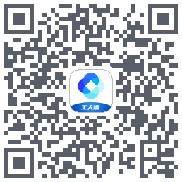 新薪通-工人端código QR de descarga de