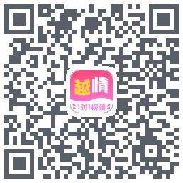 越情的下載二維碼