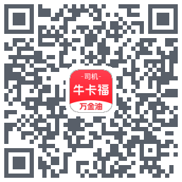 (qa)牛卡福司机的下載二維碼