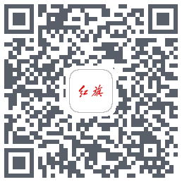 红旗智联 QRcode