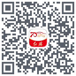 红旗智联的下載二維碼