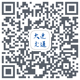 大连交通e出行的下載二維碼