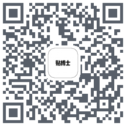贴博士的下載二維碼