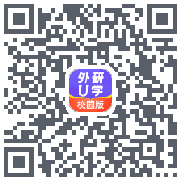 外研U学校园版的下載二維碼