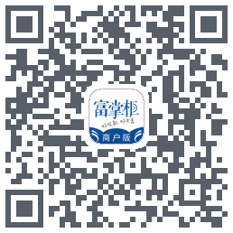 富掌柜商户版 QRcode