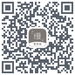 缦缦管家的下載二維碼