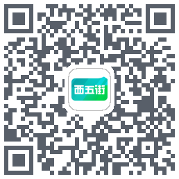 西五街 QRcode