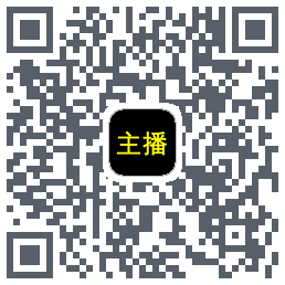 主播网のダウンロードQRコード
