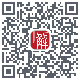 解螺旋 QR-код для загрузки