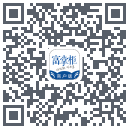 富掌柜商户版 QRcode