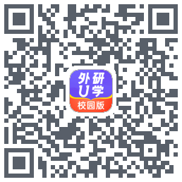 外研U学校园版的下載二維碼