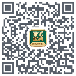考试宝典的下载二维码