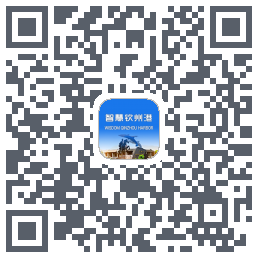 智慧钦州港 QRcode