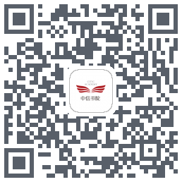 中信书院 QRcode
