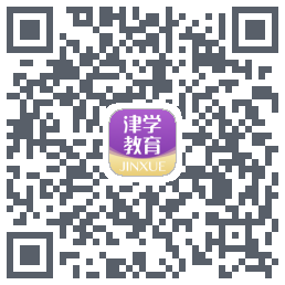 津学教育的下載二維碼
