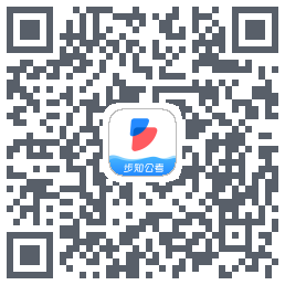 步知公考 QRcode