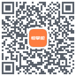 恒掌柜的下載二維碼