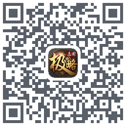 极略三国的下載二維碼