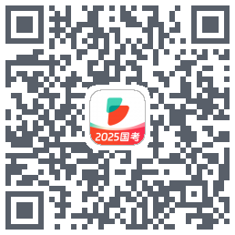 公考雷达的下載二維碼