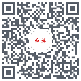 红旗智联 QRcode