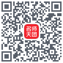 名师天团 QRcode