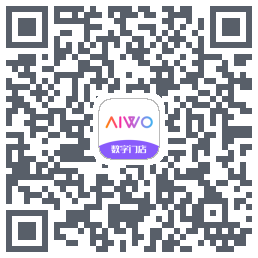 AIWO数字门店的下载二维码