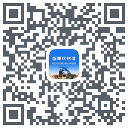 智慧钦州港 QRcode