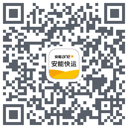 安能快运 QRcode
