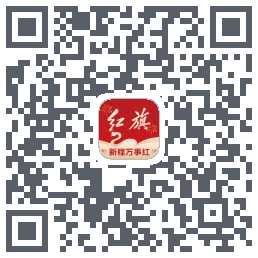 红旗智联的下載二維碼