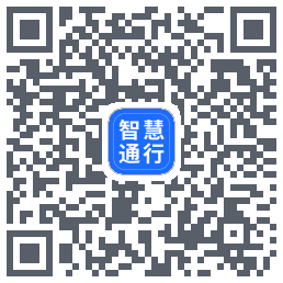 智慧通行Download QR-Code