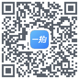 一拍即传的下載二維碼