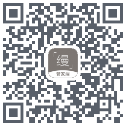 缦缦管家的下載二維碼