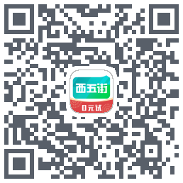 西五街 QRcode