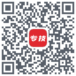 专技之家的下載二維碼