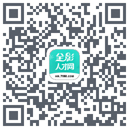全影人才网的下载二维码
