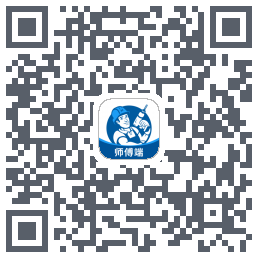 左右手师傅端的下載二維碼