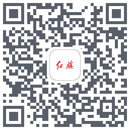 红旗智联 QRcode