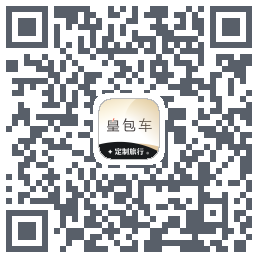 皇包车旅行 QRcode