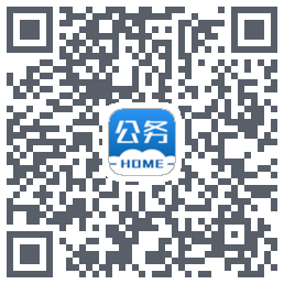 公务之家的下載二維碼