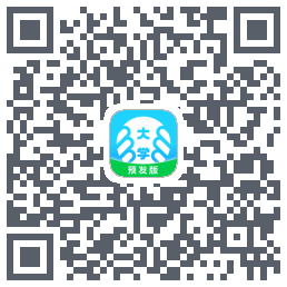 掌上大学-预发版的下載二維碼