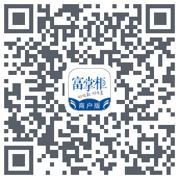 富掌柜商户版的下載二維碼