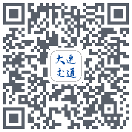 大连交通e出行kod QR do pobrania