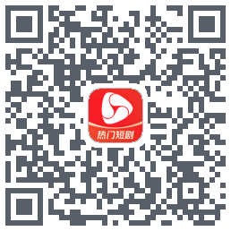 河马剧场的下载二维码