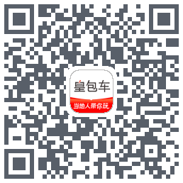 皇包车旅行 QR-код для загрузки