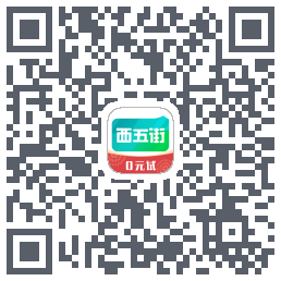 西五街 QRcode