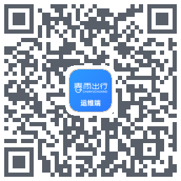 春雨出行运维端 QRcode