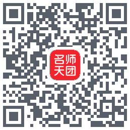 名师天团的下载二维码
