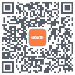 恒掌柜_测试的下載二維碼