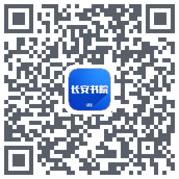 长安书院kod QR do pobrania